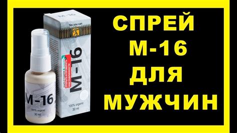 М16 средство для потенции купить в аптеке волгоград